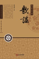 海原民间歌谣