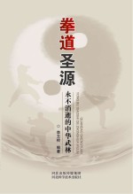 拳道圣源