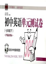 初中英语单元测试卷 七年级 下