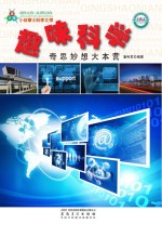 趣味科学 奇思妙想大本营