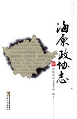 海原政协志