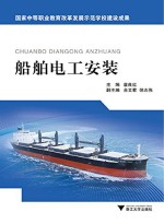 船舶电工安装