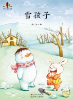 雪孩子