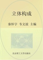 立体构成