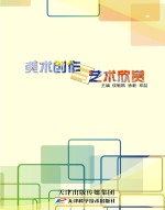 美术创作与艺术欣赏