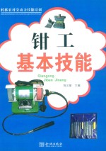 转移农村劳动力技能培训 钳工基本技能