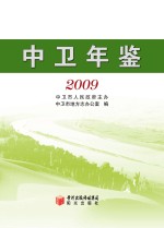 中卫年鉴