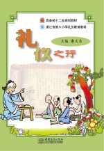 礼仪之行