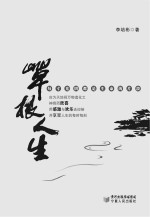 草根人生