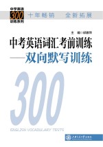 中考英语词汇考前训练 双向默写训练