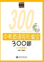 中考英语完形填空300题 广东专版