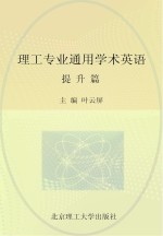 理工专业通用学术英语 提升篇 Level 2