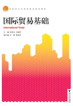 国际贸易基础