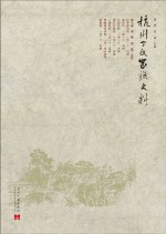 杭州丁氏家族史料 第7卷