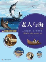 青少年成长文库 老人与海