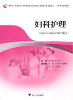 妇科护理