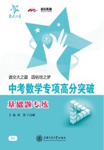 中考数学专项高分突破 基础题专练