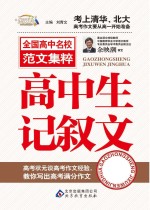 高中生记叙文精华