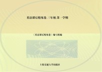 交大之星 课后精练卷 英语 三年级 上 第1学期 牛津版
