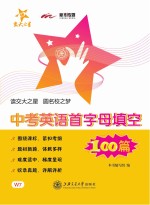 中考英语首字母填空100篇