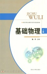 基础物理 上