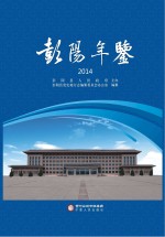 彭阳年鉴 2014