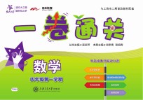 一卷通关 数学 四年级 第一学期
