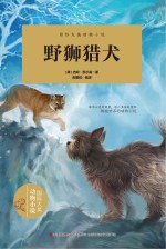野狮猎犬
