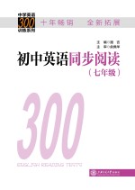 初中英语同步阅读 七年级
