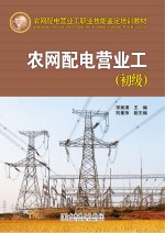 农网配电营业工 初级