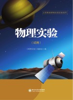 物理实验 试用