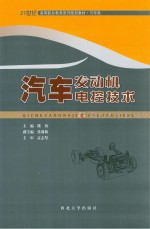 汽车发动机电控技术