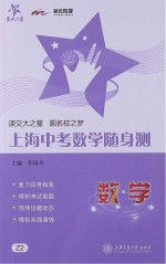 上海中考数学随身测