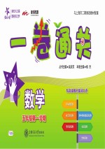 一卷通关 数学 五年级 第一学期