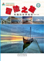 冒险之旅