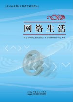 网络生活