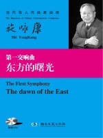 第一交响曲 东方的曙光