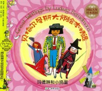 玛德琳和小捣蛋