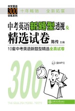 中考英语新题型透视及精选试卷