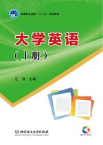 大学英语 上