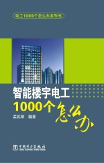 电工1000个怎么办 智能楼宇