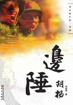 边陲胡杨