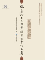 临夏阿文书画艺术家协会作品集
