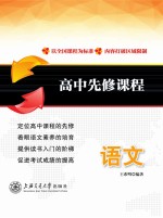 高中先修课程 语文