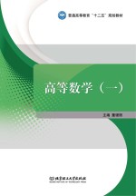 高等数学 1