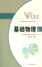 基础物理 下
