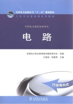 电路
