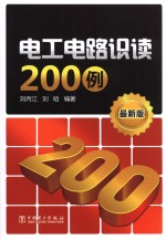 电工电路识读200例
