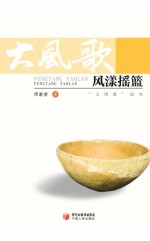 大风歌 风漾摇篮