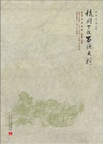 杭州丁氏家族史料 第9卷